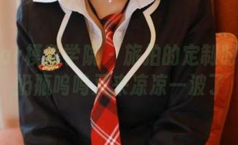 MFStar模范学院 – 旅拍的定制时光：小奶瓶呜呜又来凉凉一波了