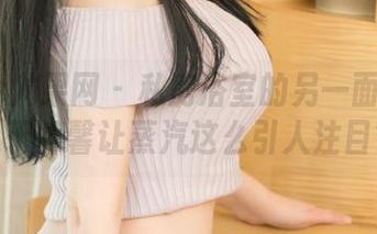 UGirls尤果网 – 私房浴室的另一面：为什么于梓馨让蒸汽这么引人注目？
