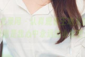 UGirls尤果网 – 认真观看王瑞儿的油亮，原图是我心中永远的小秘密！
