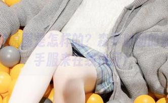 天台的原图是怎样的？森萝财团的黑丝水手服来在线作证！