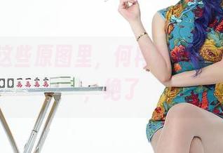 爱丝 – 这些原图里，何冉和死库水的互动，绝了