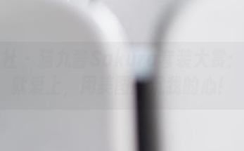 菠萝社 – 猫九酱Sakura套装大赏：一看就爱上，用美图打沉我的心！